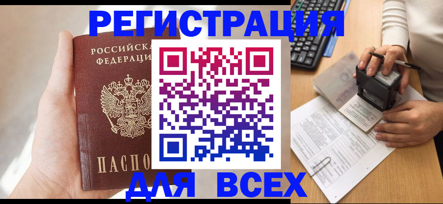 прописка 2025 в Изобильном